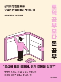 토익 공부보다 돈 공부